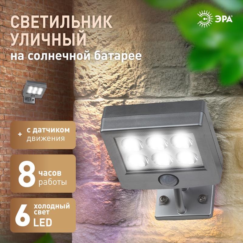 ERAFS024-07 Прожектор фасадный с датчиком движения c выносной солнечной батареей, 6LED,150lm — миниатюра 3