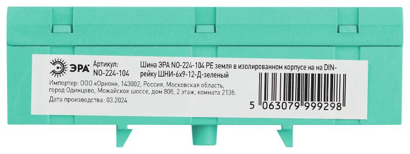 Шина  NO-224-104 PE земля в изолированном корпусе на DIN-рейку ШНИ-6х9-12-Д зеленый | Б0062971 | ЭРА — миниатюра 2