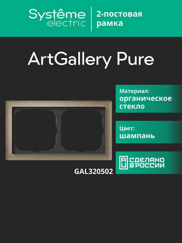 ArtGalery Pure Шампань Рамка 2-постовая , органическое стекло | GAL320502 | SE — миниатюра 11