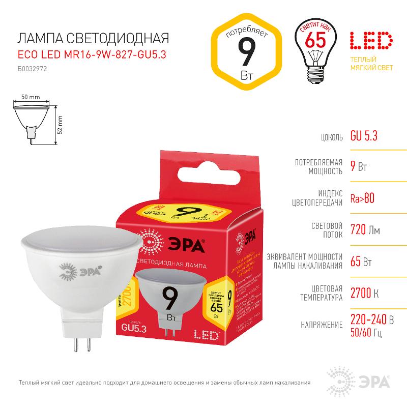 Лампа светодиодная RED LINE LED LED MR16-9W-827-GU5.3 R 9 Вт софит теплый белый свет | Б0054239 | ЭРА — миниатюра 4