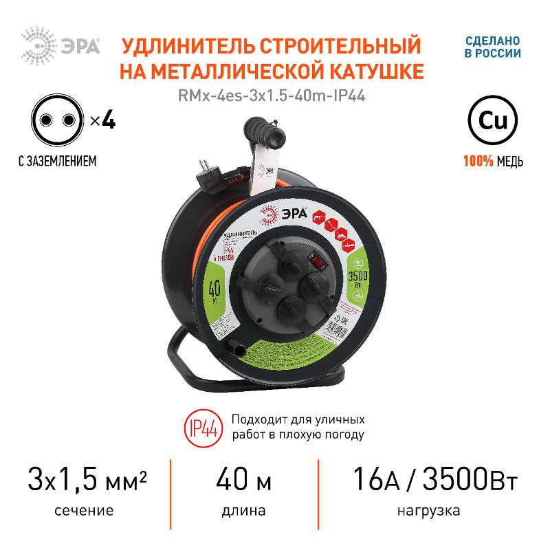 Удлинитель силовой ЭРА RMx-4es-3x1.5-40m-IP44 на м. катушке c/з 4 гн 40м ПВС 3х1.5 | Б0046851 | ЭРА — миниатюра 2