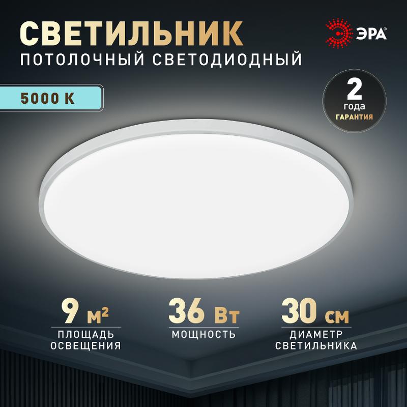 Светильник потолочный светодиодный Классик без ДУ SPB-6 Slim Base WH 36W -5K — миниатюра 2