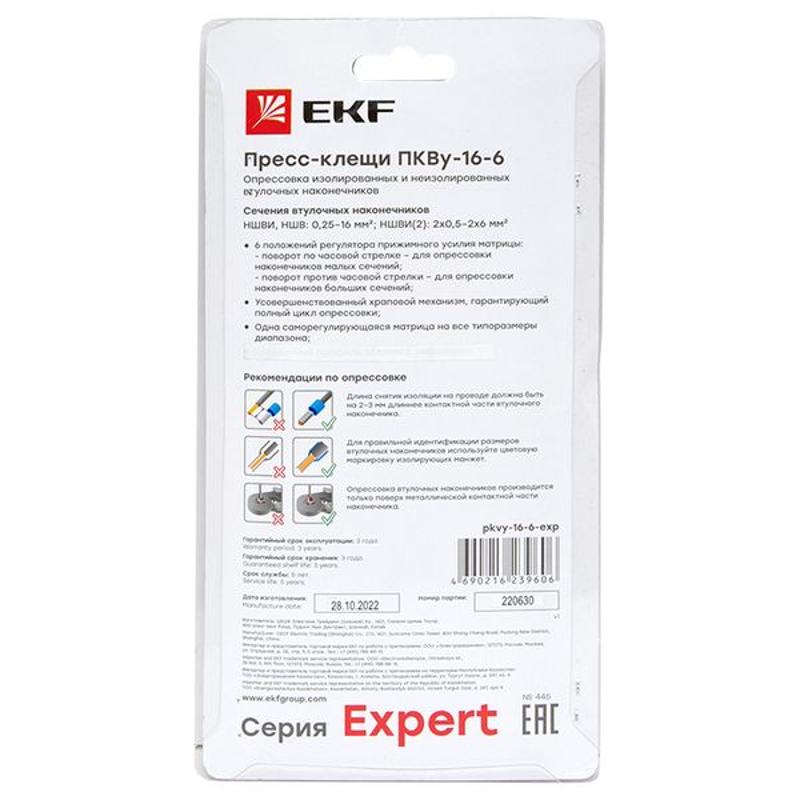 Пресс-клещи ПКВу-16-6 EKF Expert | pkvy-16-6-exp | EKF — миниатюра 6