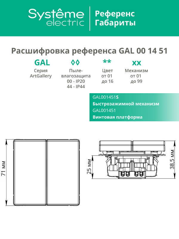 ArtGallery Базальт Выключатель 2-клавишный, сх.5, 10АХ, механизм | GAL001451 | SE — миниатюра 15