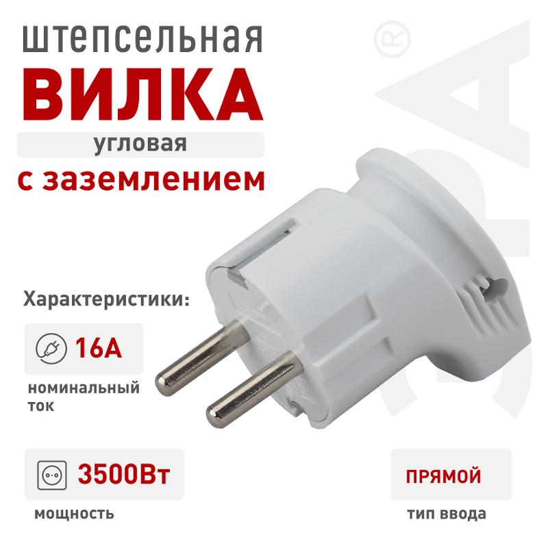 Vx3-W ЭРА Вилка с/з угловая 16A белая (24/480/3840) | Б0039678 | ЭРА — миниатюра 3