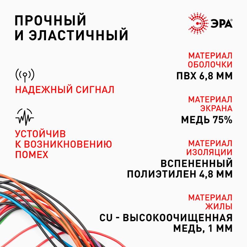 ЭРА Кабель коаксиальный SAT 703 B, 75 Ом, Cu/(оплётка Cu 75%), PVC, цвет белый, бухта 20 м | Б0044614 | ЭРА — миниатюра 3