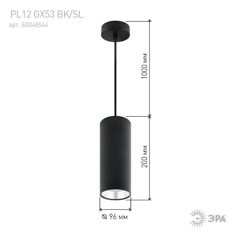 Светильник подвесной подсветка PL12 GX53 BK/SL под лампу GX53, алюминий, цвет черный+серебро (18 | Б0048544 | ЭРА — миниатюра 3