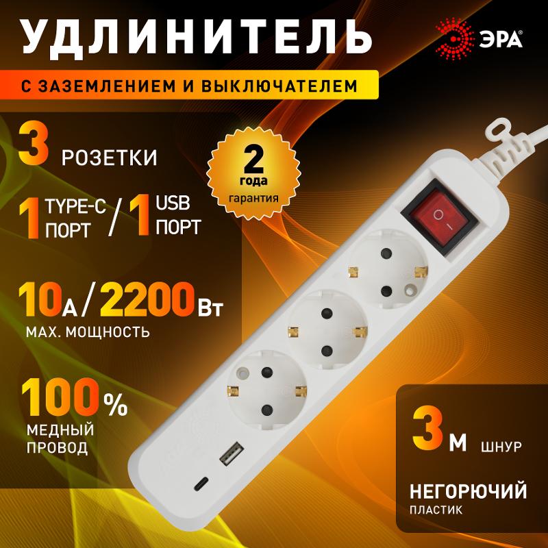 Удлинитель электрический  UB-3es-3m-USB c заземлением с выключателем 3 розетки + 1xUSBA+1xUSBC 3м 10А  | Б0052898 | ЭРА — миниатюра 2