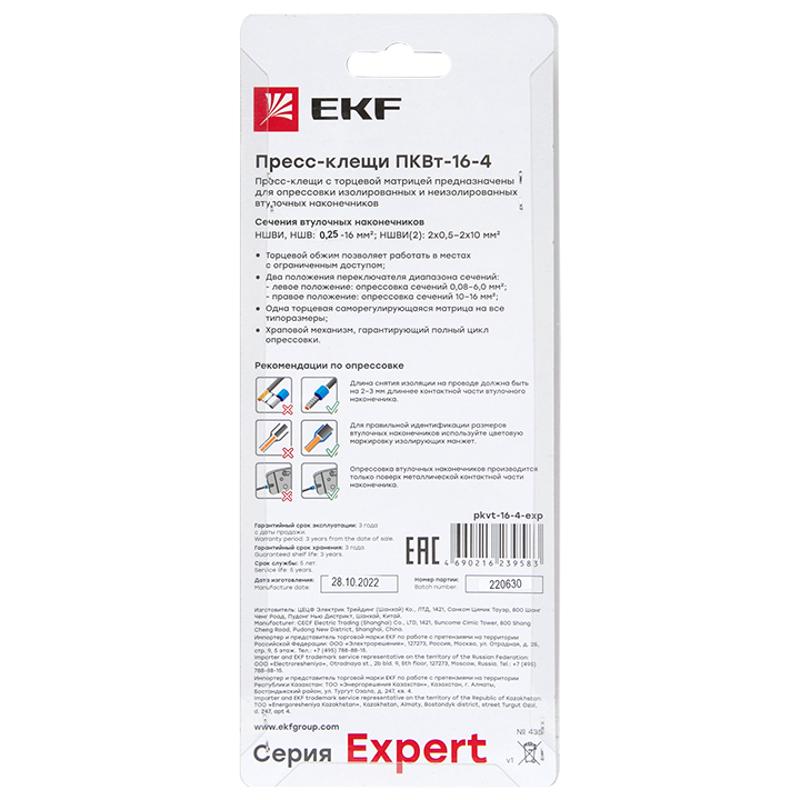 Пресс-клещи ПКВт-16-4 EKF Expert | pkvt-16-4-exp | EKF — миниатюра 3