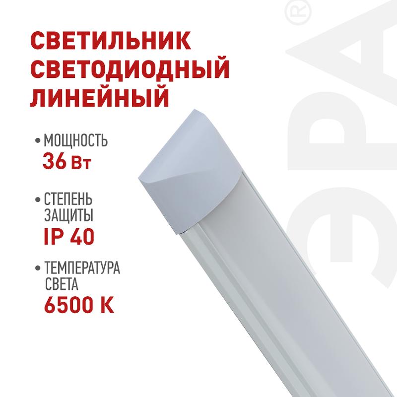 Светильник светодиодный линейный ДПО SPO-5-40-6K-M 36Вт 6500К 1200х75х25 IP40 матовый сталь белый | Б0032480 | ЭРА — миниатюра 3