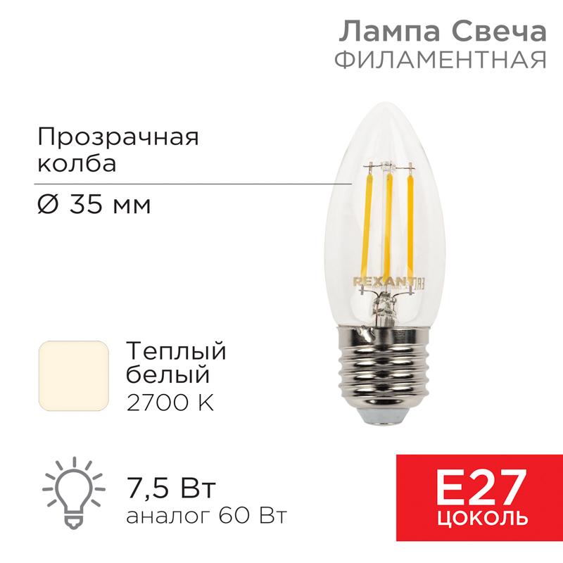Лампа филаментная Свеча CN35 7.5 Вт 600 Лм 2700K E27 прозрачная колба | 604-085 | Rexant — REXANT