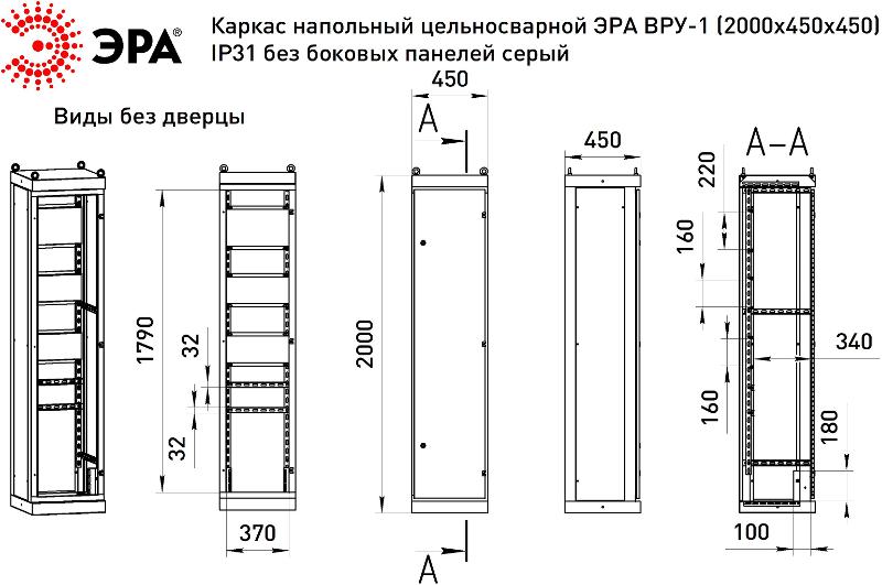 Каркас напольный цельносварной  ВРУ-1 (2000х450х450) IP31 без боковых панелей серый  | Б0059327 | ЭРА — миниатюра 2