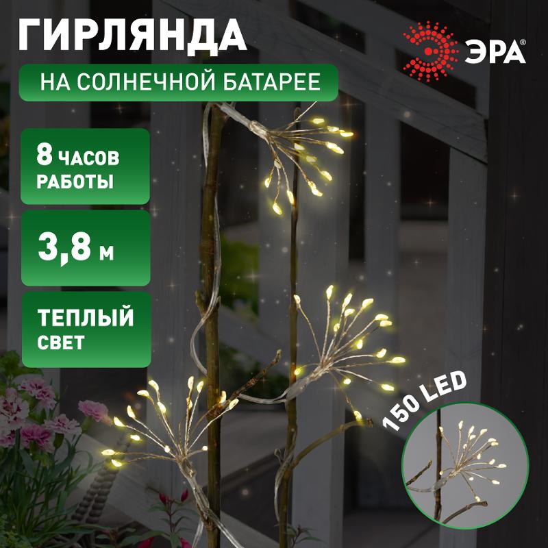 Садовая гирлянда Фейерверк ERASF22-45 на солнечной батарее, 150 LED, 3,8 м — миниатюра 2
