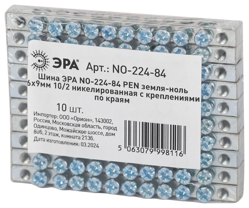 Шина  NO-224-84 PEN земля-ноль 6х9мм 10/2 никелированная с креплениями по краям | Б0062980 | ЭРА — миниатюра 2