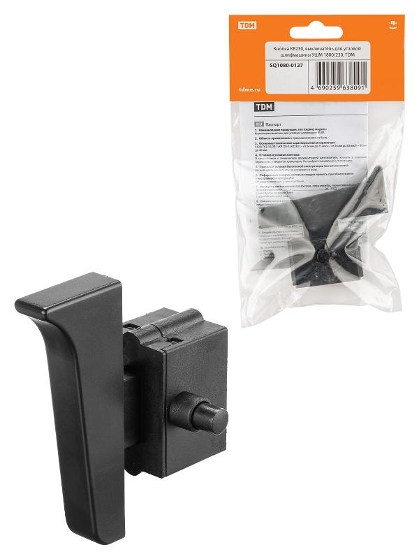 Кнопка KR230, выключатель для угловой шлифмашины УШМ 1800/230, | SQ1080-0127 | TDM — TDM ELECTRIC