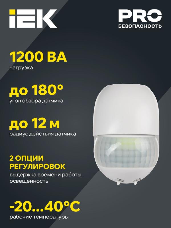 Датчик движения ДД 010 белый, макс. нагрузка 1100Вт, угол обзора 180град., дальность 10м, IP44, | LDD10-010-1100-001 | IEK — миниатюра 6