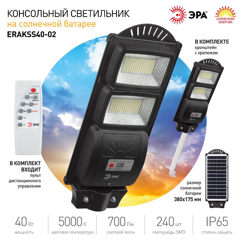Светильник светодиодный уличный на солн.батарее SMD,с кронштейном, 40W, с датч.движ., ПДУ,700lm, 5000К, IP — миниатюра 2