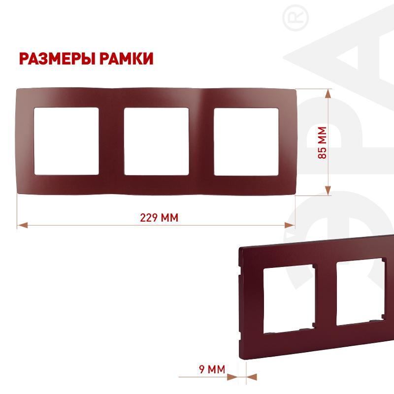 Рамка на 3 поста 12-5003-25  ,  бордо  |Б0019408 | ЭРА — миниатюра 2