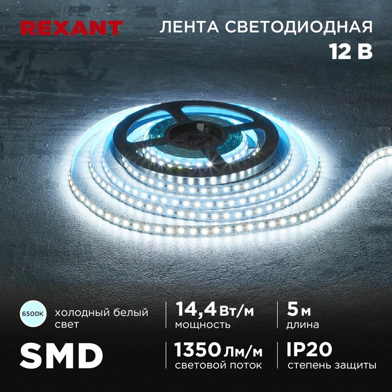 Лента светодиодная 12В, SMD2835, 14,4Вт/м, 120 LED/м, 6500K, 8мм, 5м, IP20 | 141-222 | REXANT — REXANT