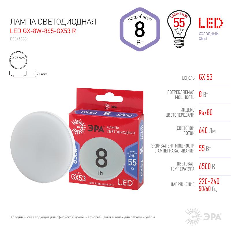 Лампа светодиодная RED LINE LED GX-8W-865-GX53 R GX53 8Вт таблетка холодный дневной свет | Б0045333 | ЭРА — миниатюра 4