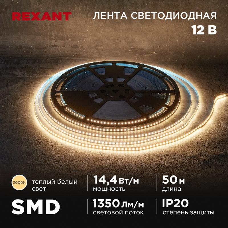 Лента светодиодная 12В, SMD2835, 14,4Вт/м, 120 LED/м, 3000K, 8мм, 50м, IP20 | 141-218 | REXANT — фото 1 | Sento