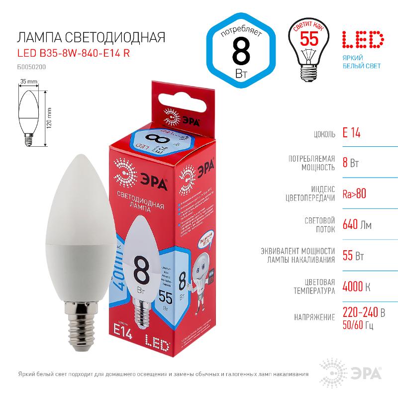 Лампа светодиодная LED B35-8W-840-E14 R (диод, свеча, 8Вт, нейтр, E14) | Б0050200 | ЭРА — миниатюра 5