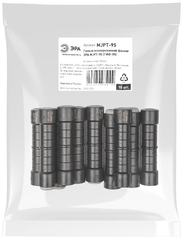 Гильза MJPT-95 (ГИФ-95) изолированная фазная  | Б0064239 | ЭРА — миниатюра 2