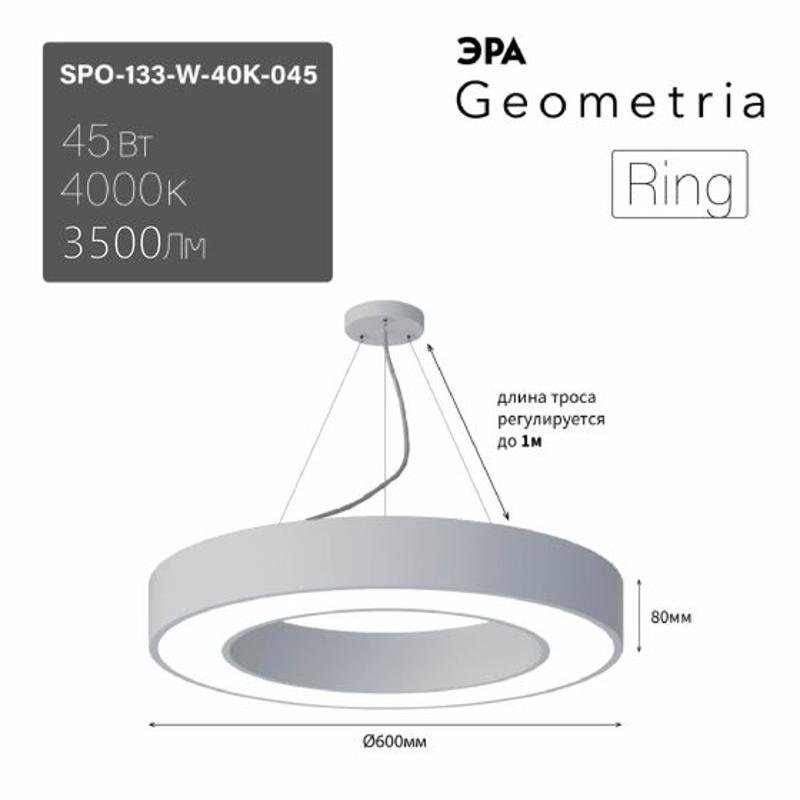 Светильник светодиодный Geometria Ring SPO-133-W-40K-045 45Вт 4000K 3200Лм IP40 600*600*80 белый подвесной ЛТ | Б0058904 | ЭРА — миниатюра 5