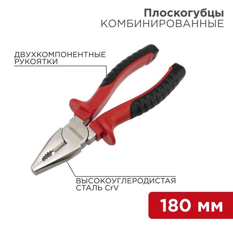 Плоскогубцы комбинированные 180 мм никелированные, двухкомпонентные рукоятки | 12-4612 | REXANT — фото 1 | Sento