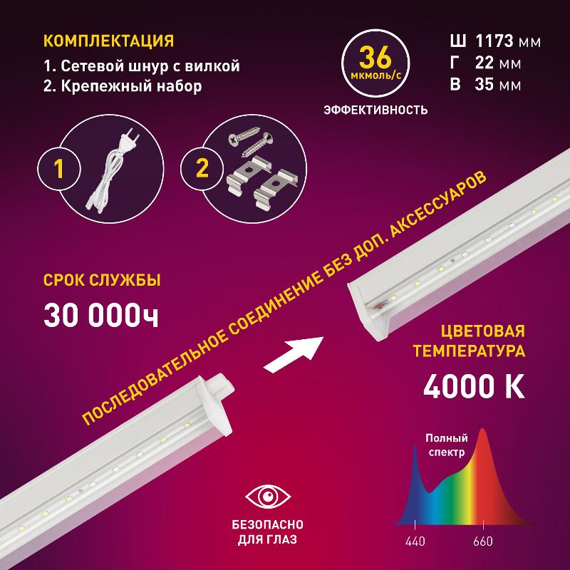 Светильник светодиодный для растений полного спектра FITO-18W-T5-Ra90 (30) | Б0049313 | ЭРА — миниатюра 5