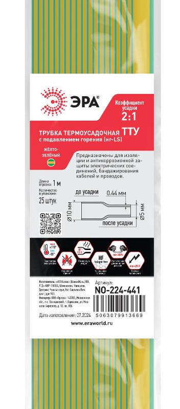Термоусадочная трубка ЭРА NO-224-441 ТТУ нг-LS 10/5 жёлто-зелёная в отрезках по 1 м 25 шт | Б0067678 | ЭРА — миниатюра 2