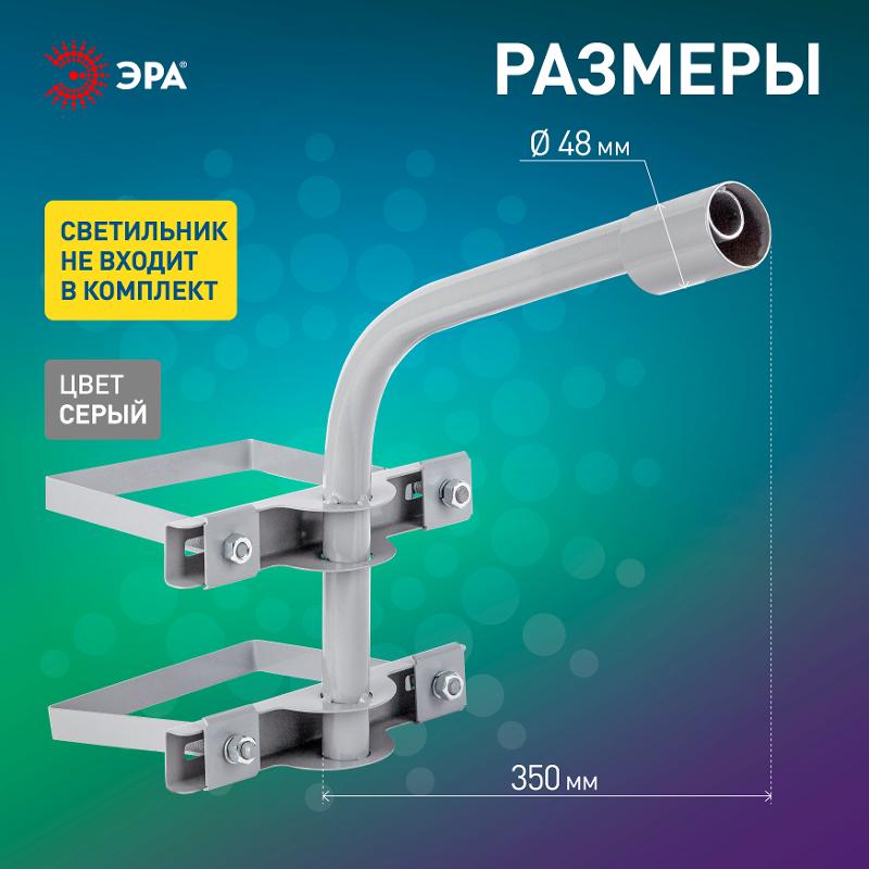 Кронштейн на опору ЭРА SPP-AC4-0-500-048 с 2 хомутами 500mm d48mm — миниатюра 6