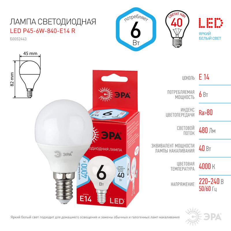 Лампа светодиодная RED LINE LED P45-6W-840-E14 R E14 6Вт шар нейтральный белый свет | Б0052443 | ЭРА — миниатюра 3