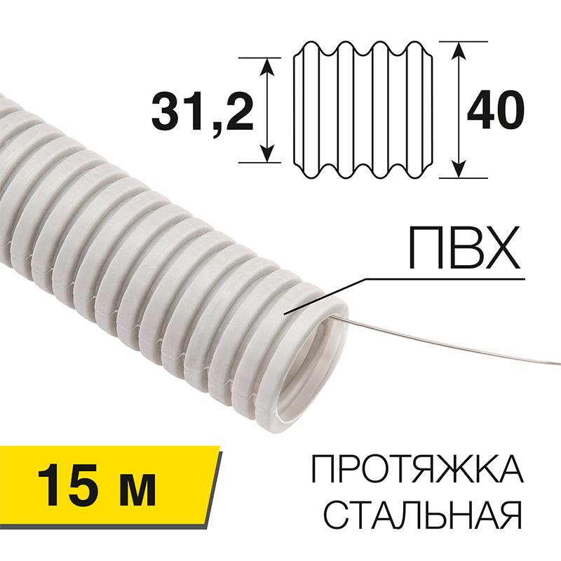 Труба гофрированная из ПВХ с зондом ø 40 мм, бухта 15 м/уп. | 28-0400-2 | Rexant — REXANT