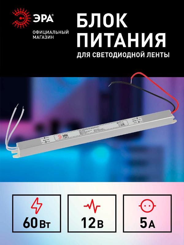 Блок питания  LP-LED 60W-IP20-12V-US | Б0061153 | ЭРА — миниатюра 3