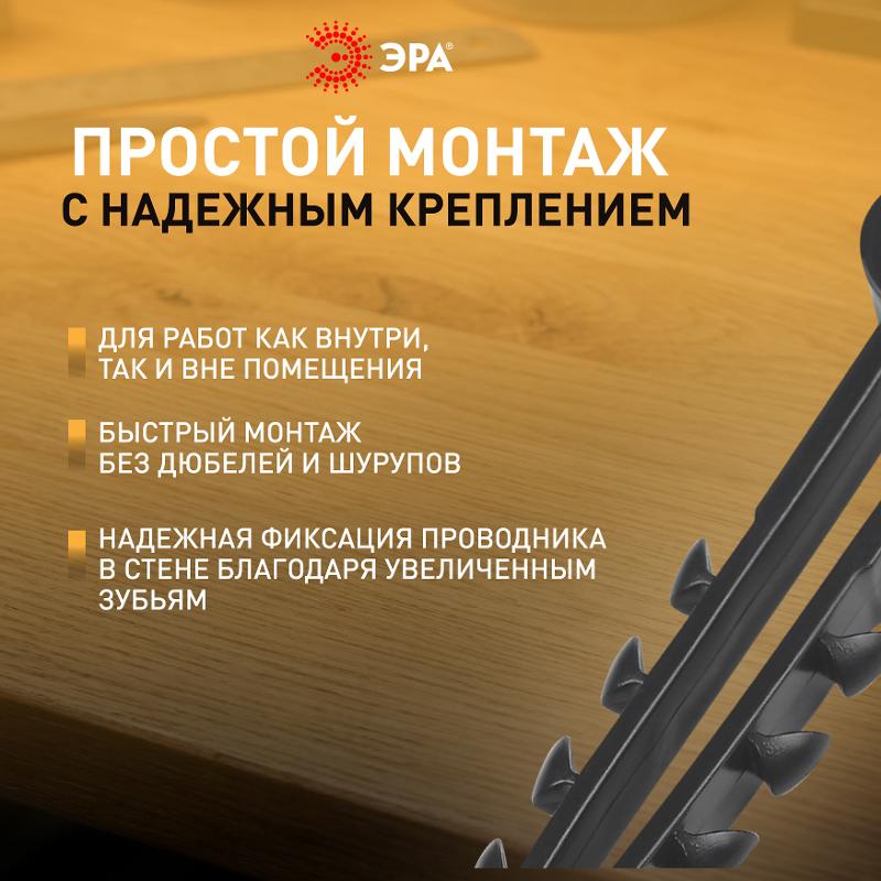 Дюбель хомут ЭРА NO-225-209 для плоского кабеля 6-12 мм чёрный (50 штук) | Б0066281 | ЭРА — миниатюра 4