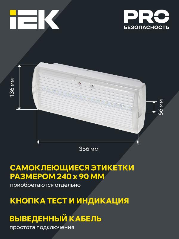 Указатель аварийный светодиодный ДПА 5030-1 3,5Вт 1ч постоянный накладной IP20 | LDPA0-5030-1H-K01 | IEK — миниатюра 5
