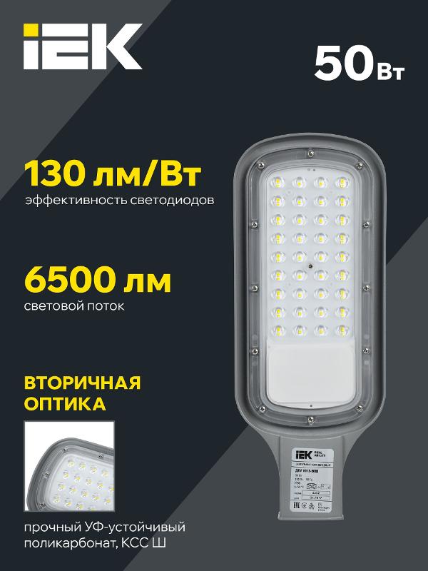 Светильник светодиодный консольный уличный ДКУ 1012-50Ш 5000К IP65 серый | LDKU1-1012-050-5000-K03 | IEK — миниатюра 4