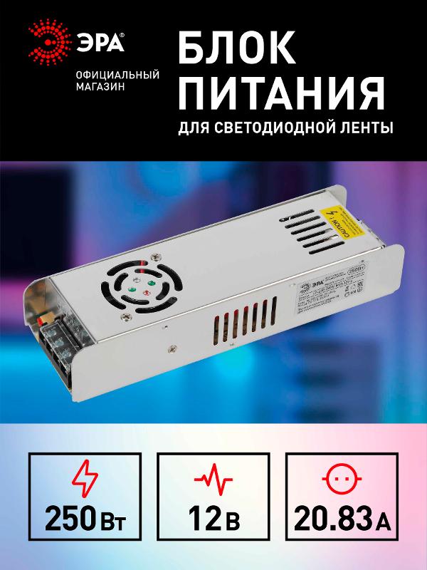 Блок питания LP-LED 250W-IP20-12V-S — миниатюра 3