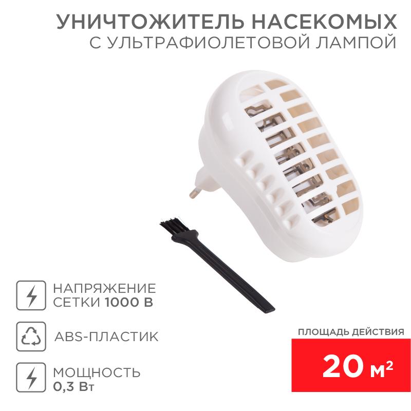 Уничтожитель насекомых с ультрафиолетовой лампой, 220В | 71-0006 | REXANT — REXANT