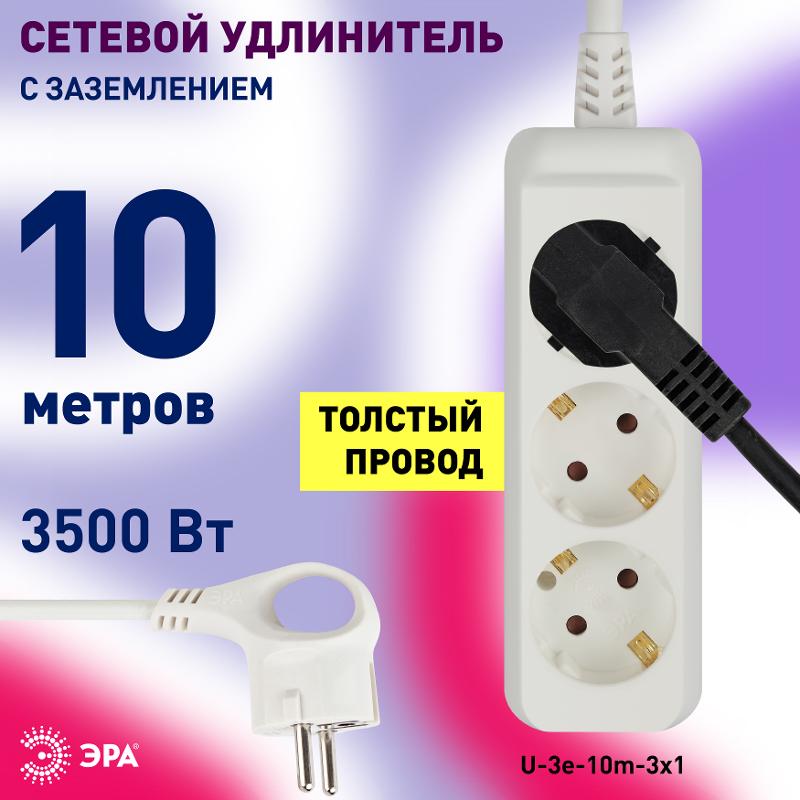 Удлинитель 3 гнезда 10м с/з 16А U-3e-10m ПВС  | Б0028373 | ЭРА — миниатюра 4