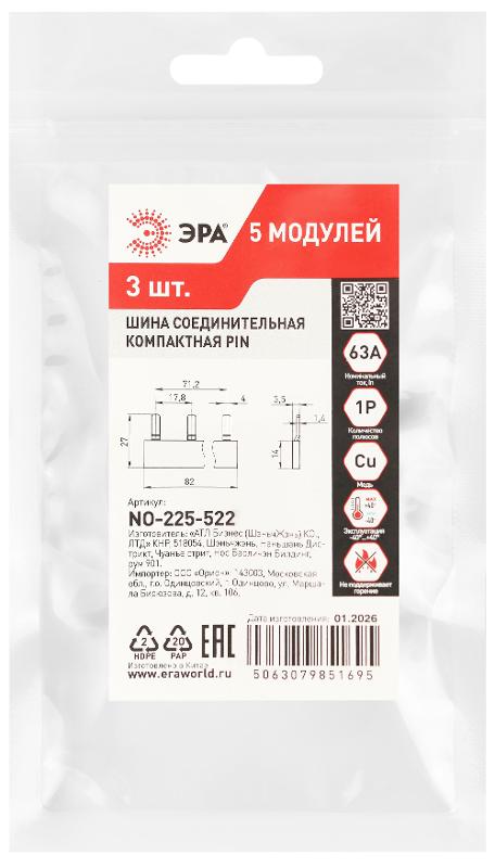 Шина соединительная ЭРА NO-225-522 компактная L фазная PIN штырь 1Р 63А 5 модулей ЭРА упаковка 3 штуки | Б0071211 | ЭРА — миниатюра 2