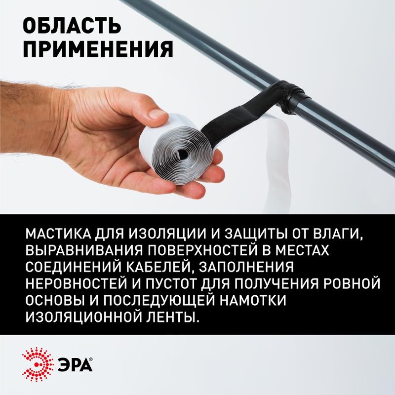 PROMAS38 Мастика электроизоляционная, 38мм х 1,5м | Б0057480 | ЭРА — миниатюра 5