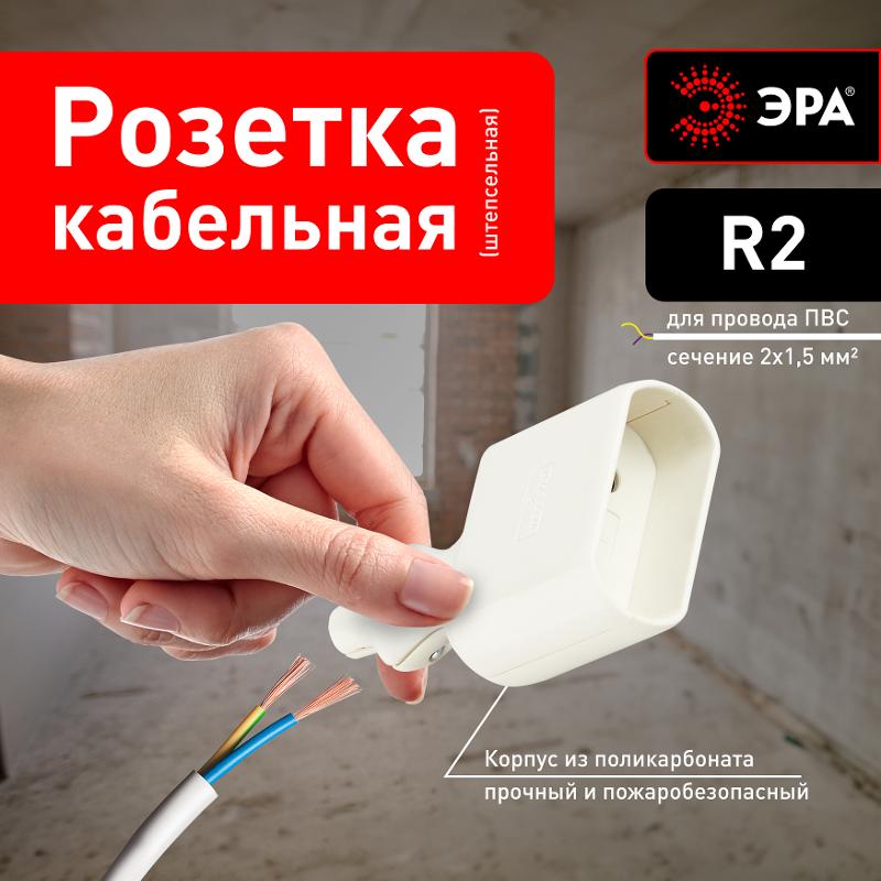 Розетка кабельная R2  б/з 6A с кольцом прямой ввод белая (10/200/7200) |Б0019185 | ЭРА — миниатюра 5