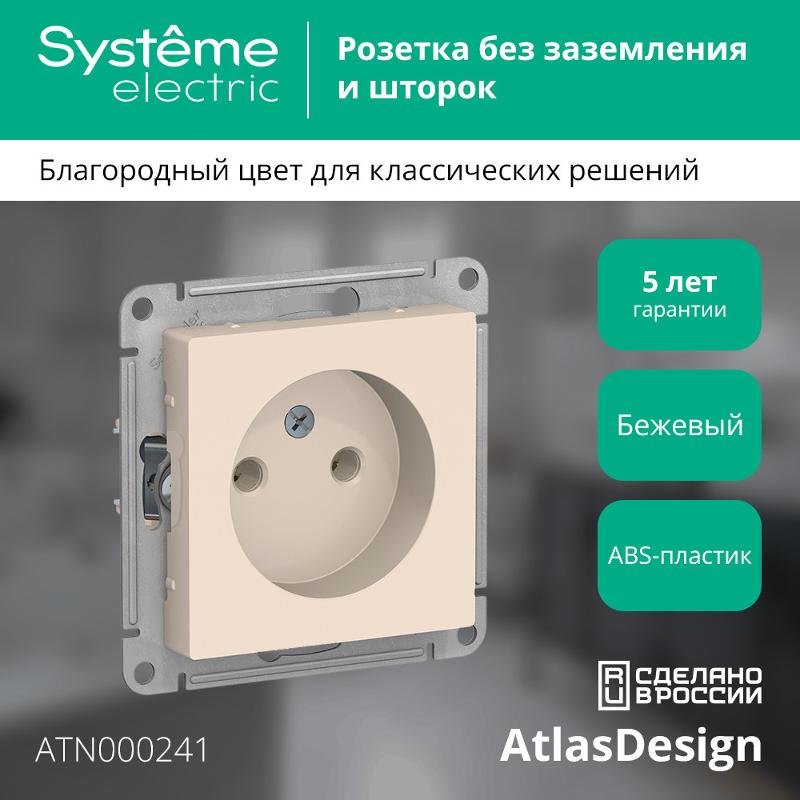 AtlasDesign Бежевый Розетка без заземления, 16А, механизм | ATN000241 | SE — миниатюра 3