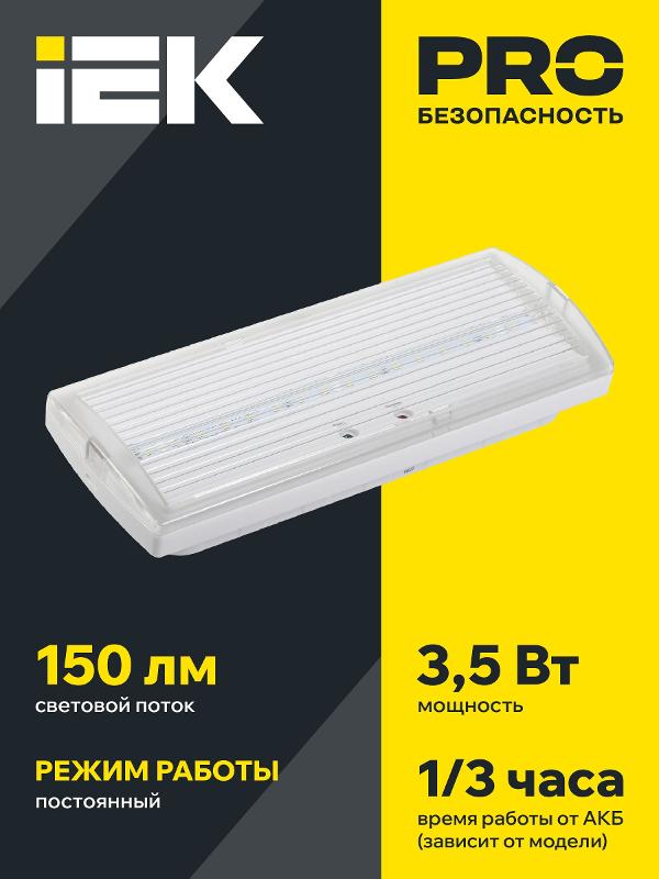 Указатель аварийный светодиодный ДПА 5030-1 3,5Вт 1ч постоянный накладной IP20 | LDPA0-5030-1H-K01 | IEK — миниатюра 4