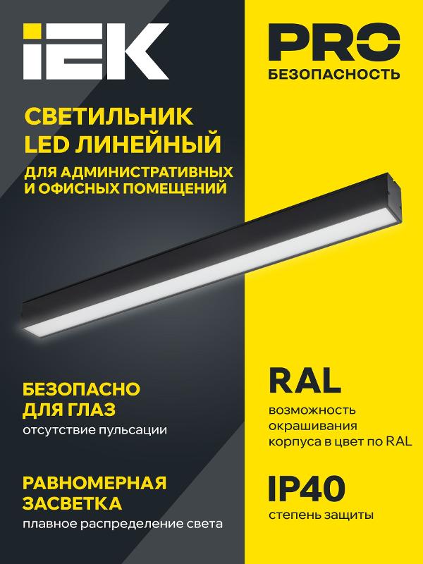 Свет. лин. 1503 СТАНДАРТ PRO 36Вт 3000К 1540мм белый | LDCK-0-1503-036-30-K01 | IEK — миниатюра 2