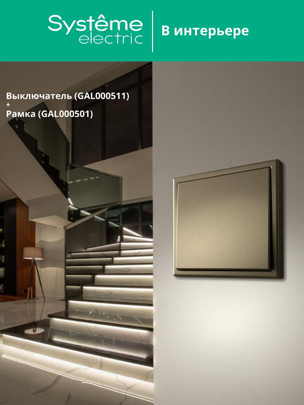 ArtGallery Шампань Выключатель 1-клавишный, сх.1, 10АХ | GAL000511 | SE — миниатюра 12