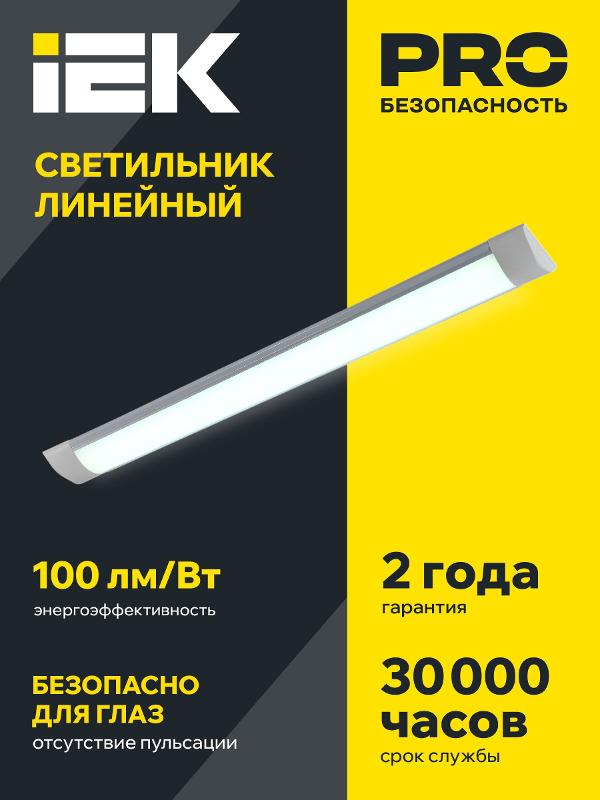 Светильник светодиодный линейный ДБО 5002 36Вт 4000К IP20 опал | LDBO0-5002-36-4000-K02 | IEK — миниатюра 2