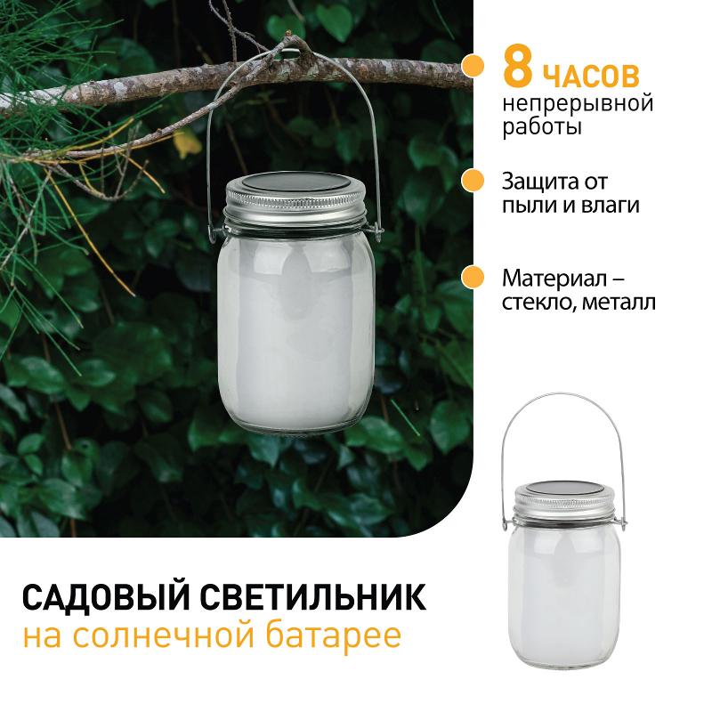 Cветильник садовый декоративный SL-GL14-JAR-3 на солнечной батарее, стекло, металл, прозрачный, 13,5 см | Б0032580 | ЭРА — миниатюра 3